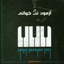 آزمون نت خوانی