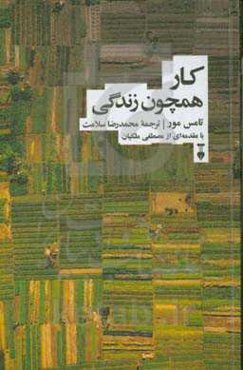 کار همچون زندگی