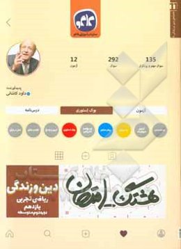 هشتگ امتحان دین و زندگی (2) پایه یازدهم علوم تجربی و ریاضی (دوره دوم متوسطه)