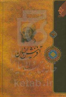 آفرینش و انسان