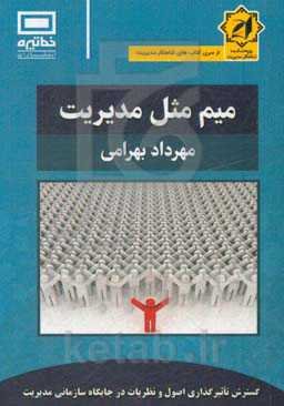 میم مثل مدیریت