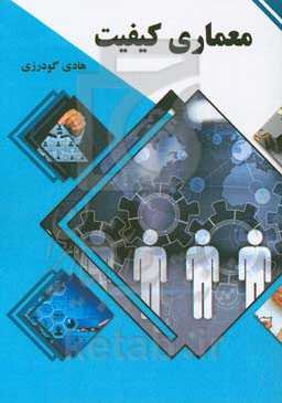 معماری کیفیت