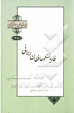 قاریان و حافظان ایرانی