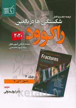 شکستگی‌ها در بالغین راکوود 2020: فصول (11 الی 16)