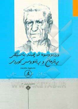 وردبوونه‌وه له چه‌ند باسیکی ریزمان و رینووسی کوردی