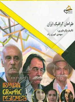 طراحان گرافیک ایران