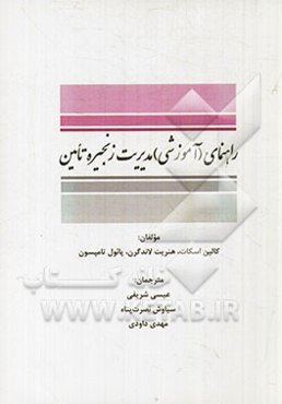 راهنمای (آموزشی) مدیریت زنجیره تامین