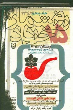 روزشمار 15 خرداد: 13432 (1343/10/1 تا 1343/12/29)