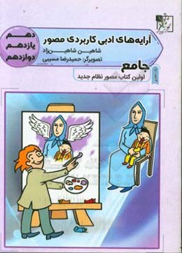 آرایه‌های ادبی کاربردی مصور جامع دهم - یازدهم - دوازدهم