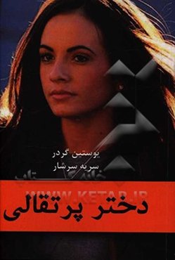 دختر پرتقالی