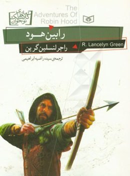 رابین ‌هود