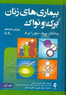 بیماریهای زنان نواک