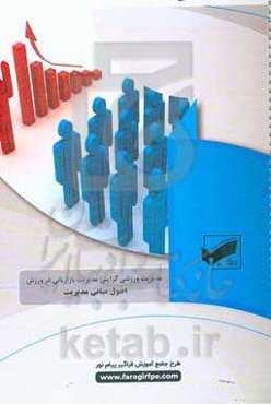 اصول و مبانی مدیریت