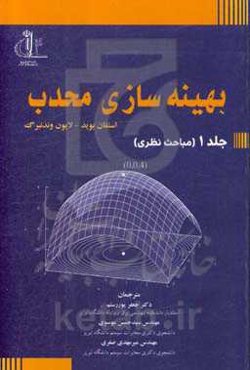 بهینه‌سازی محدب: مباحث نظری