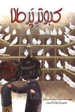 کبوتر پرطلا