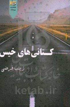 کتانی‌های خیس