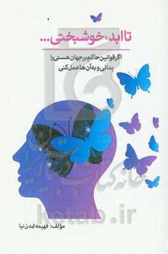 تا ابد، خوشبختی