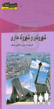 شهروندی و شهروند‌مداری