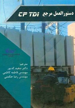 دستورالعمل مرجع CPTD 1