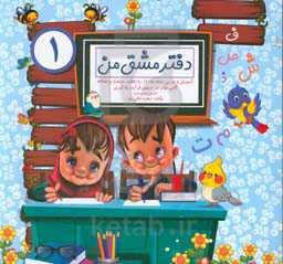 مشق من 1: آموزش و تمرین نشانه‌های یک با تکالیف هدفدار و خلاقانه