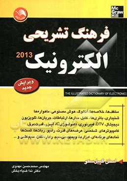 فرهنگ تشریحی الکترونیک