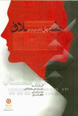 40 کتاب درباره طلاق