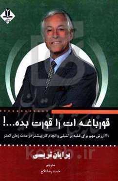 قورباغه‌ات را قورت بده