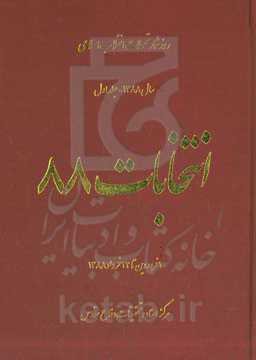 روز شمار تحولات انقلاب اسلامی انتخابات 88
