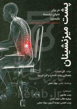 پشت میزنشینان در برابر دنیای نشسته بایستید