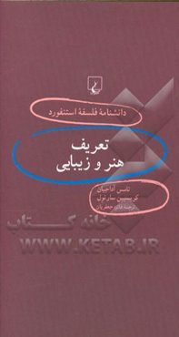 تعریف هنر و زیبایی