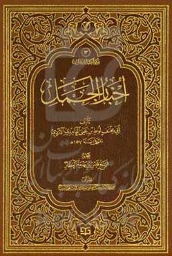 اخبار الجمل