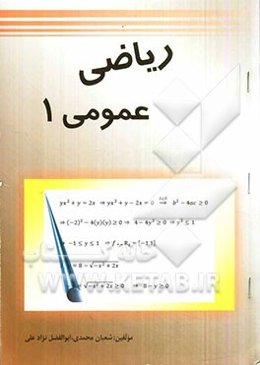 ریاضی عمومی یک