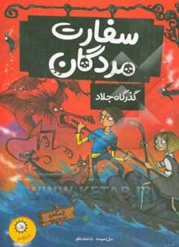 گذرگاه جلاد