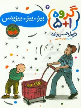 بیز... بیز ... بیزینس