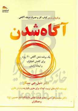 آگاه شدن: یک برنامه ذهن‌آگاهی ۲۱ روزه برای کاهش اضطراب و ایجاد آرامش