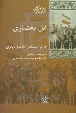 ایل بختیاری