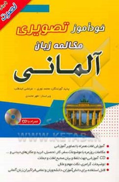 خودآموز تصویری: مکالمه زبان آلمانی با روش نصرت