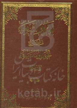 تقریر الشریعه فی شرح تحریر الوسیله: کتاب الحج