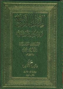 الرسائل الاربع - قواعد اصولیه و فقهیه