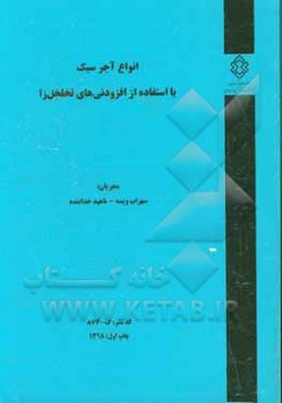 انواع آجر سبک با استفاده از افزودنی‌های تخلخل‌زا