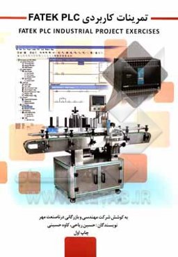 تمرین‌های کاربردی با FATEK PLC