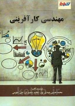 مهندسی کارآفرینی