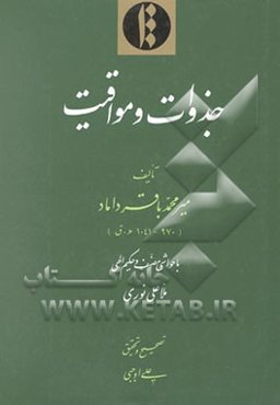 جزوات و مواقیت