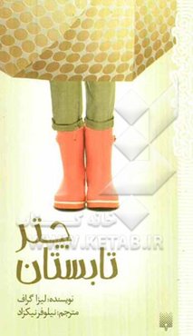 چتر تابستان