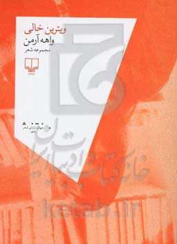 ویترین خالی