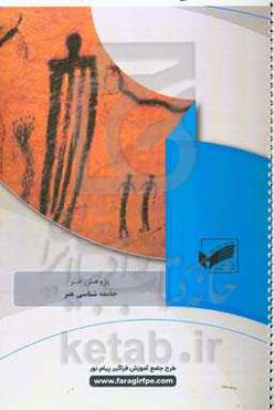 جامعه‌شناسی هنر