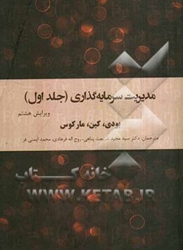 مدیریت سرمایه‌گذاری