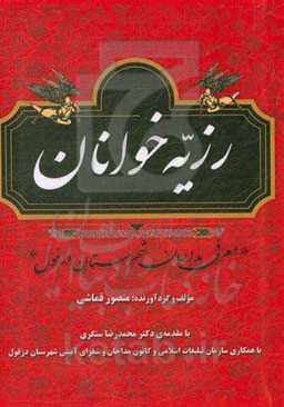 رزیه‌خوانان