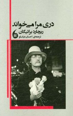 دری مرا می‌خواند: منتخب اشعار