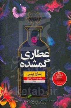 عطاری گمشده